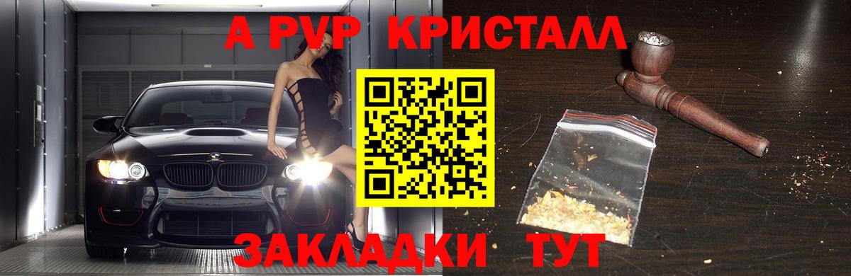 А ПВП Crystall Калининград