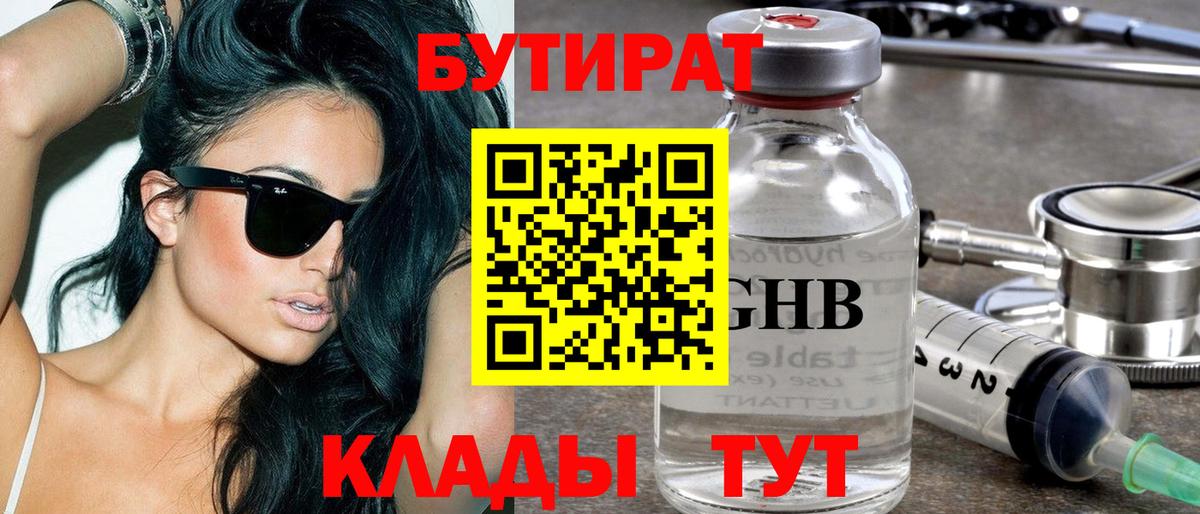 Калининград  БУТИРАТ вода  Вход с VPN 