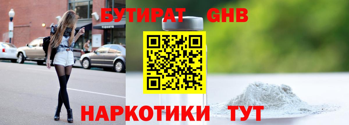 БУТИРАТ 99% Калининград