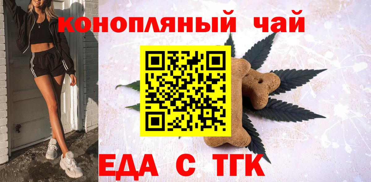 Cannafood марихуана  Вход с VPN  Калининград 