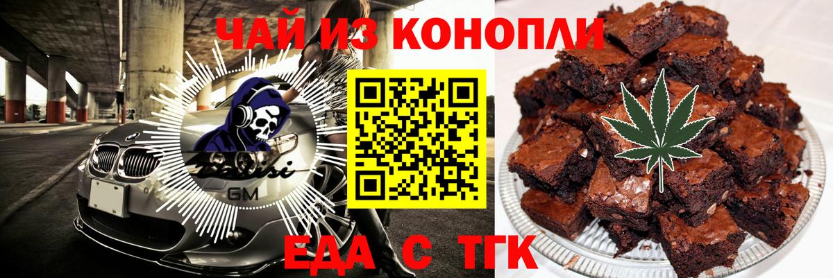 Еда ТГК конопля Калининград