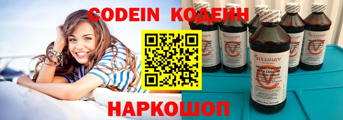 Кодеин напиток Lean (лин)  Вход с VPN  Codein Purple Drank  Калининград 
