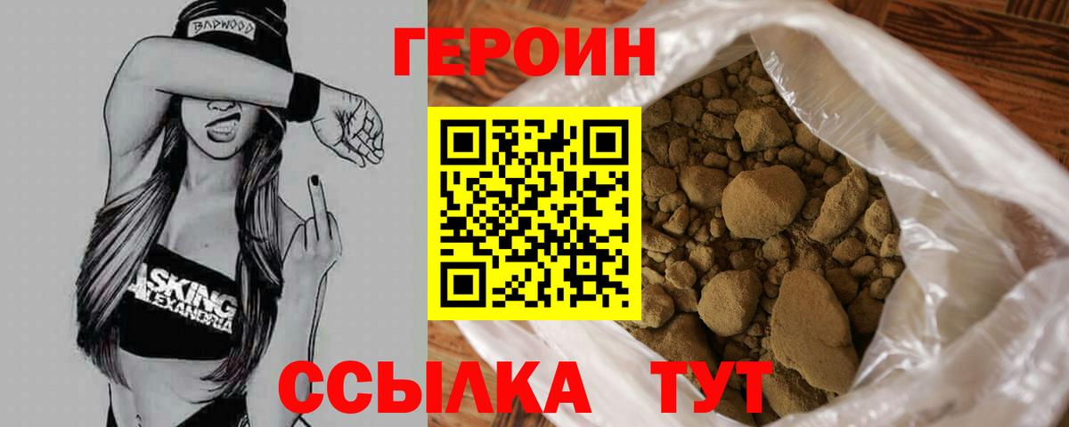 ГЕРОИН  Героин афганец  Вход с VPN  Калининград 