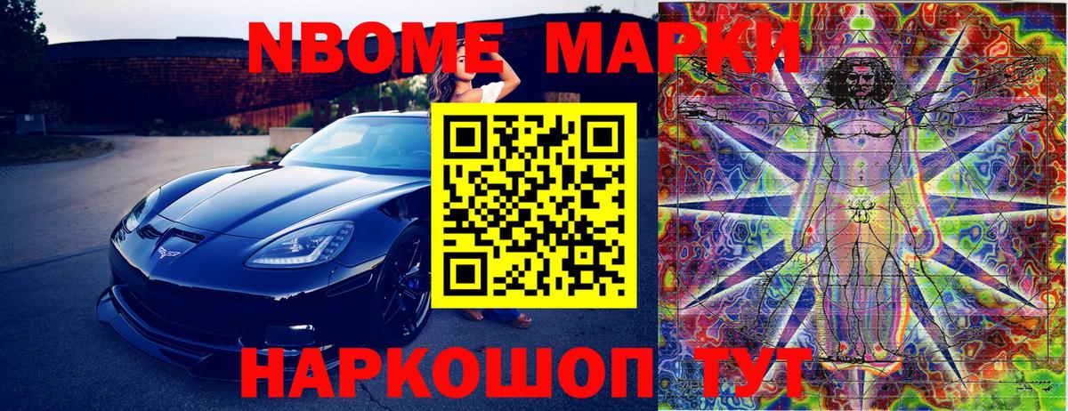 Марки NBOMe  купить закладку  Вход с VPN  Калининград  Марки N-bome 1,5мг 