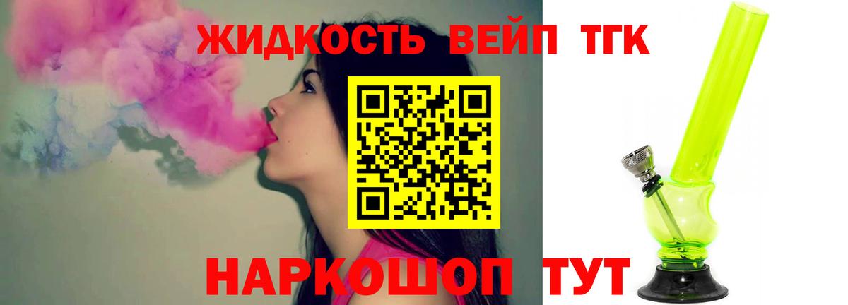Дистиллят ТГК жижа  ТГК Wax  Вход с VPN  Калининград 